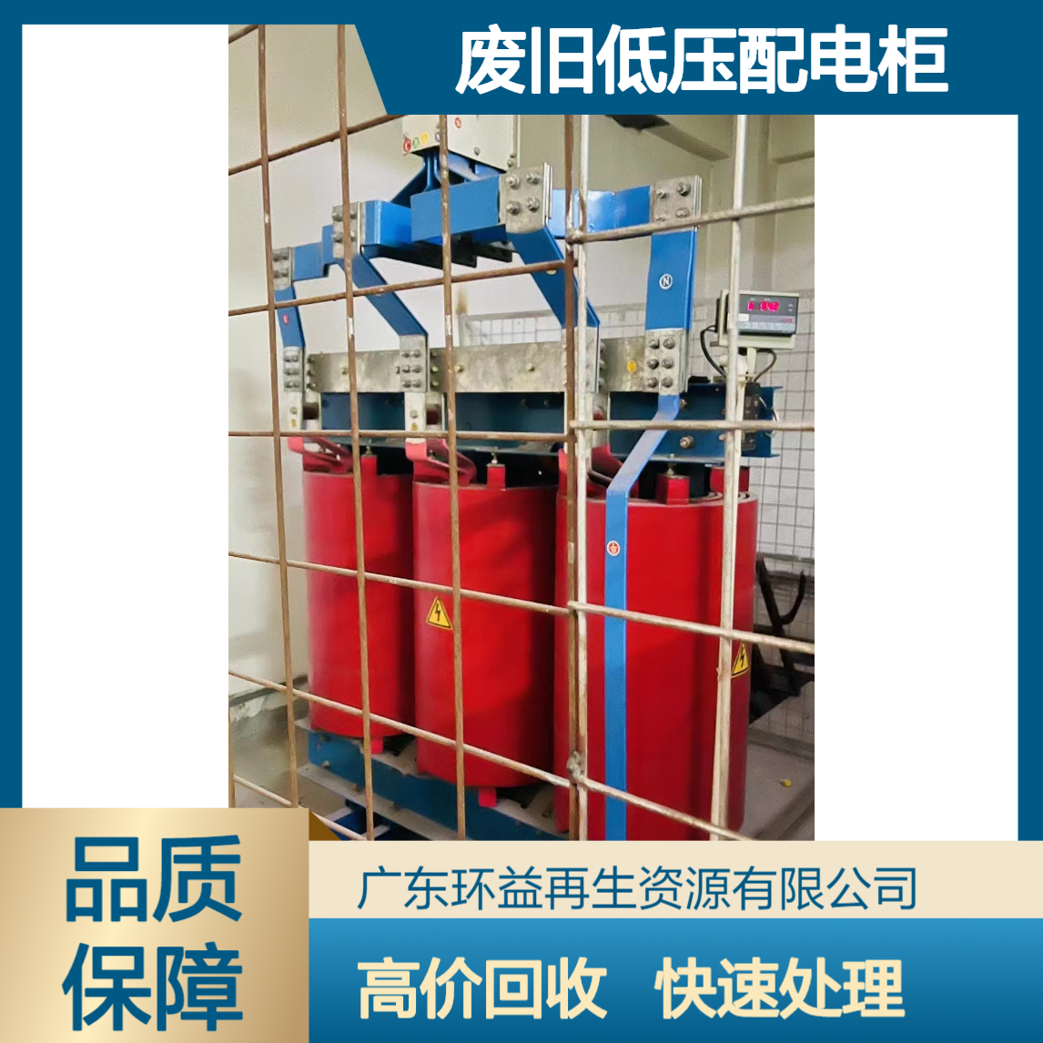 废旧低压配电柜回收 整套配电系统设备收购 二手干式变压器处理询价