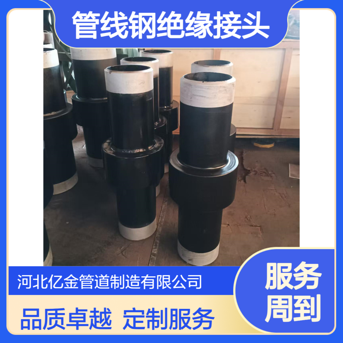 DN125管线钢绝缘接头亿金制造燃气管道专用支持来图定制广新