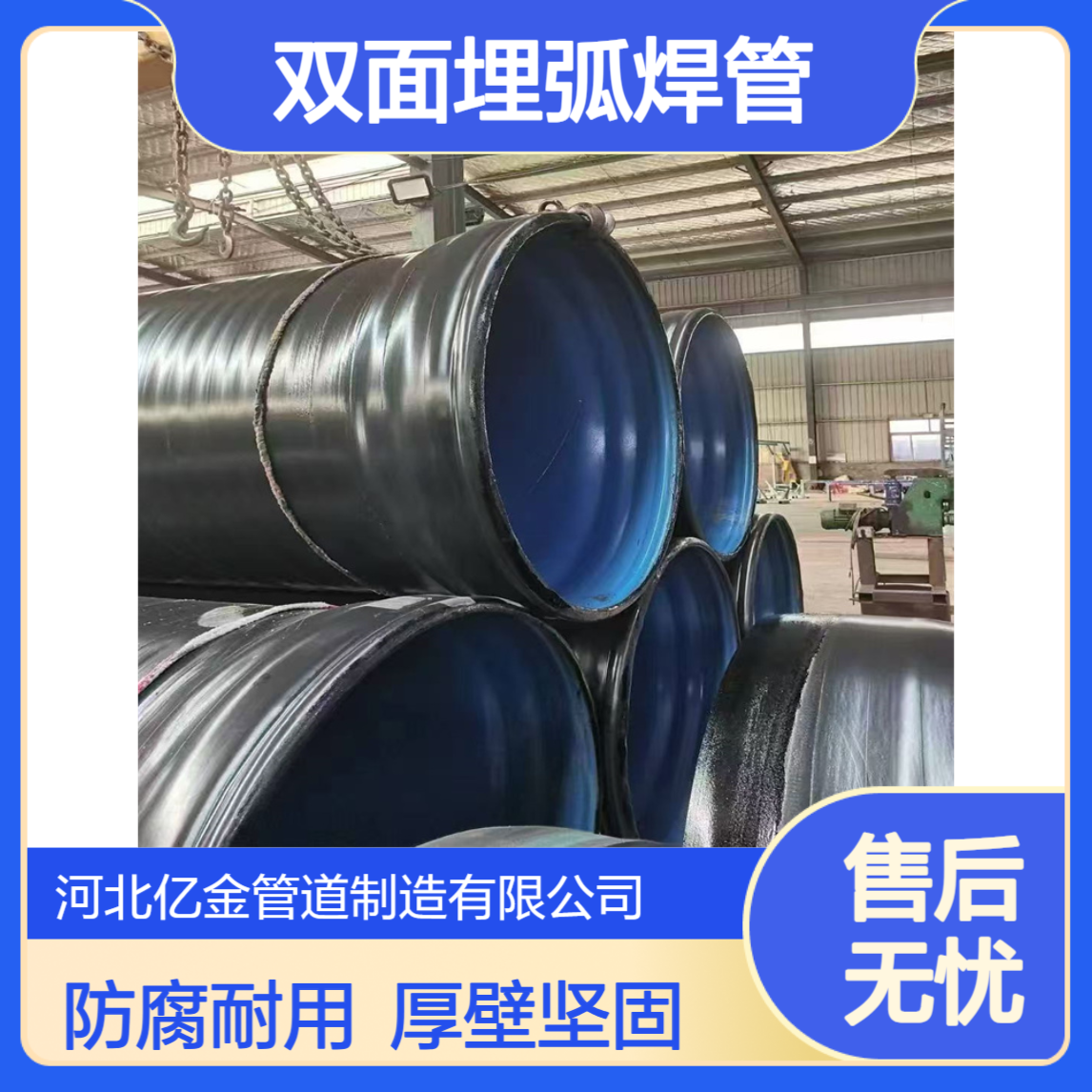 亿金Q235E双面埋弧焊管大口径厚壁内外涂塑防腐螺旋钢管