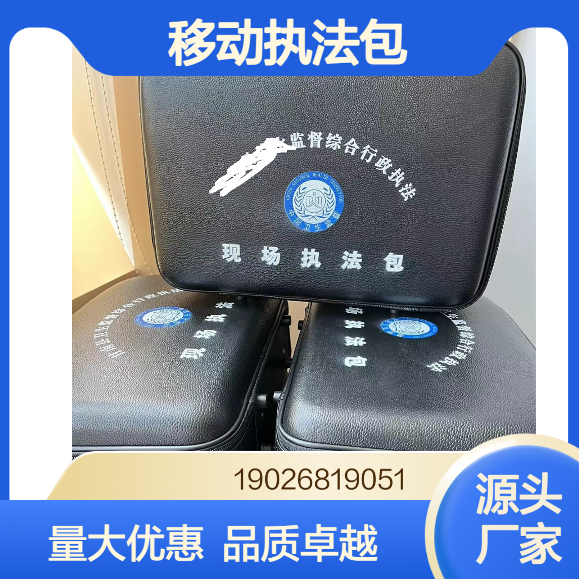 协诚执法装备厂家可定制现场移动执法包/箱卫生执法 包等