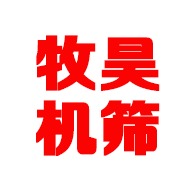 孟村回族自治县牧昊机筛厂 - 公司logo