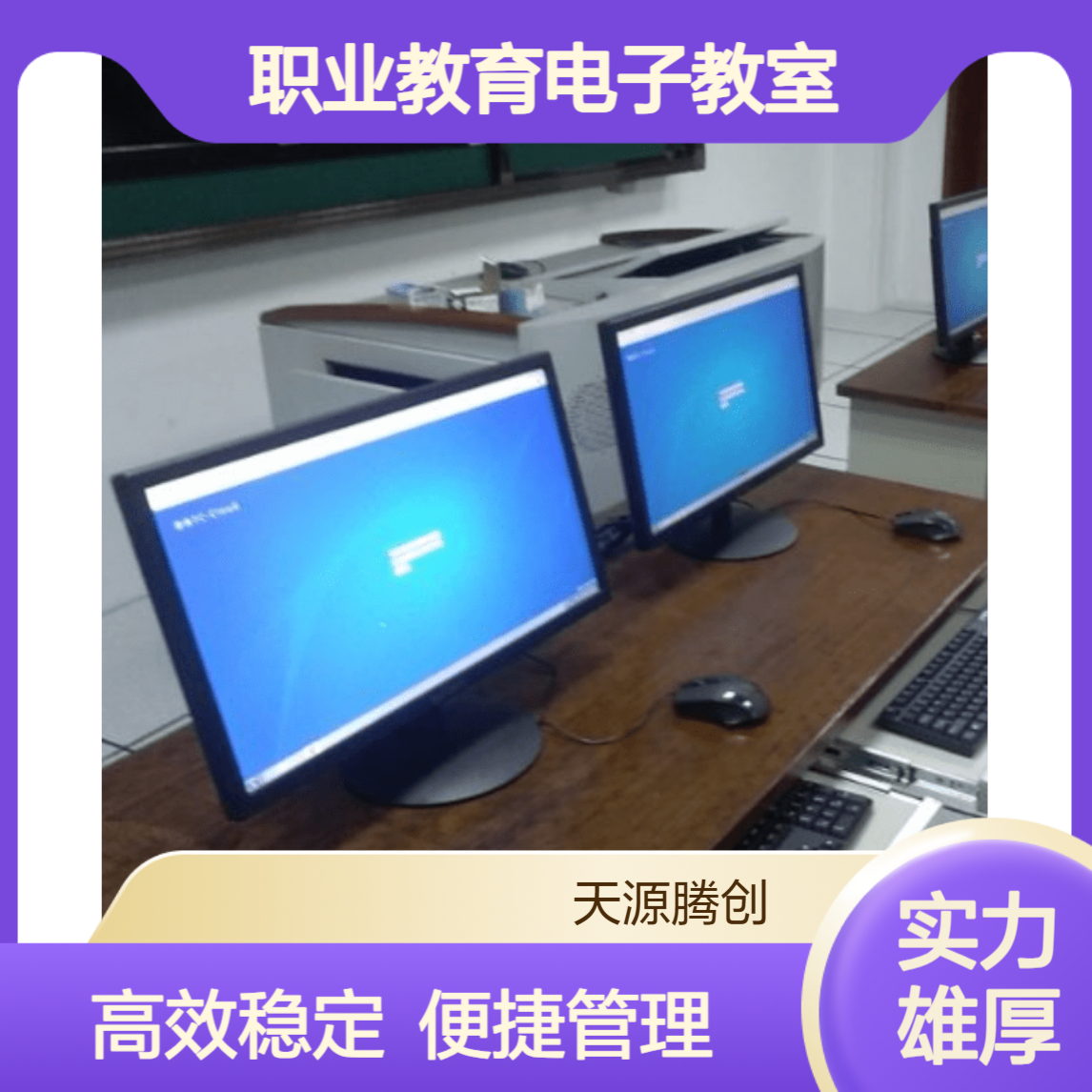 职业教育电子教室云桌面系统 x86架构云终端设备