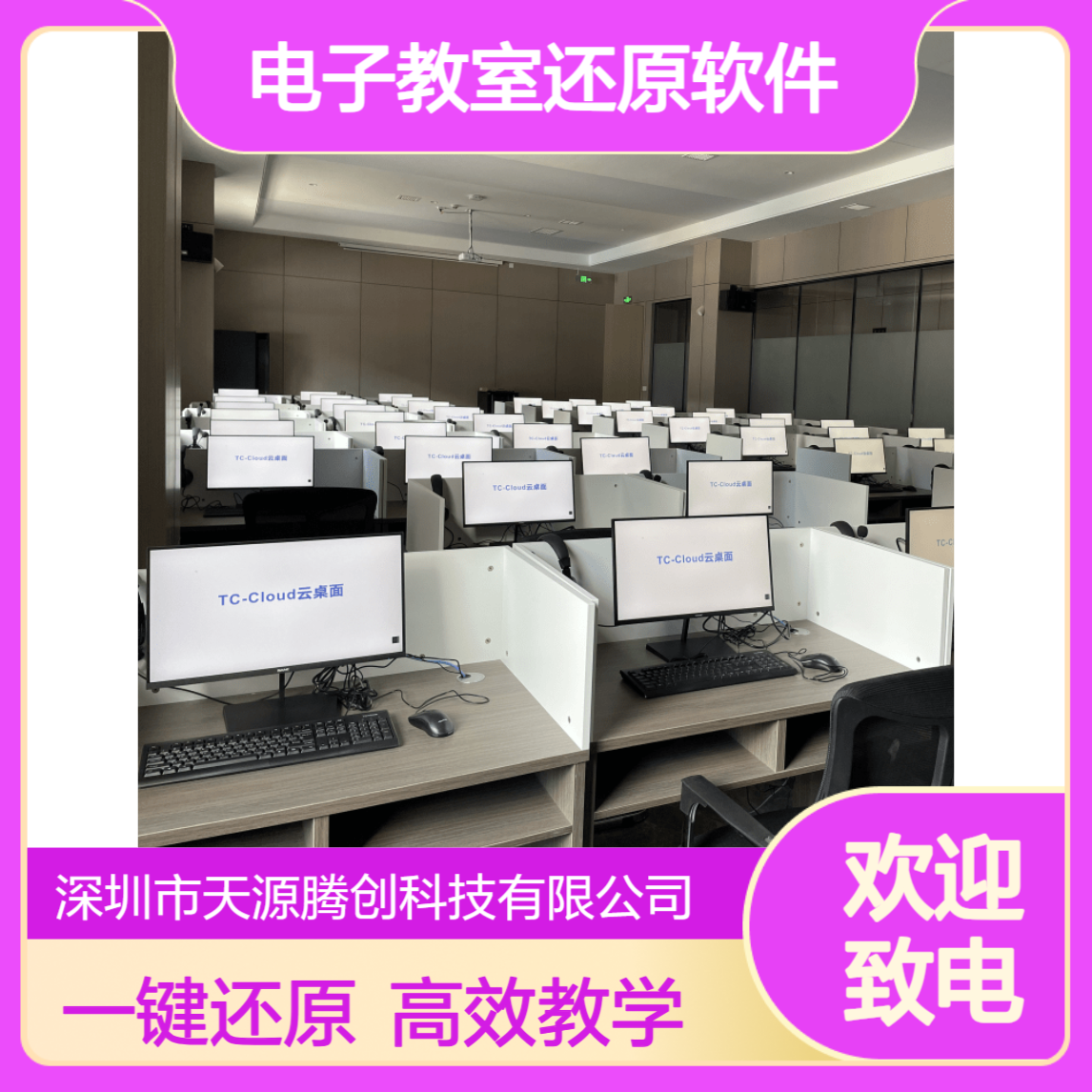 职业教育电子教室还原软件 VDI云桌面 上课一键还原