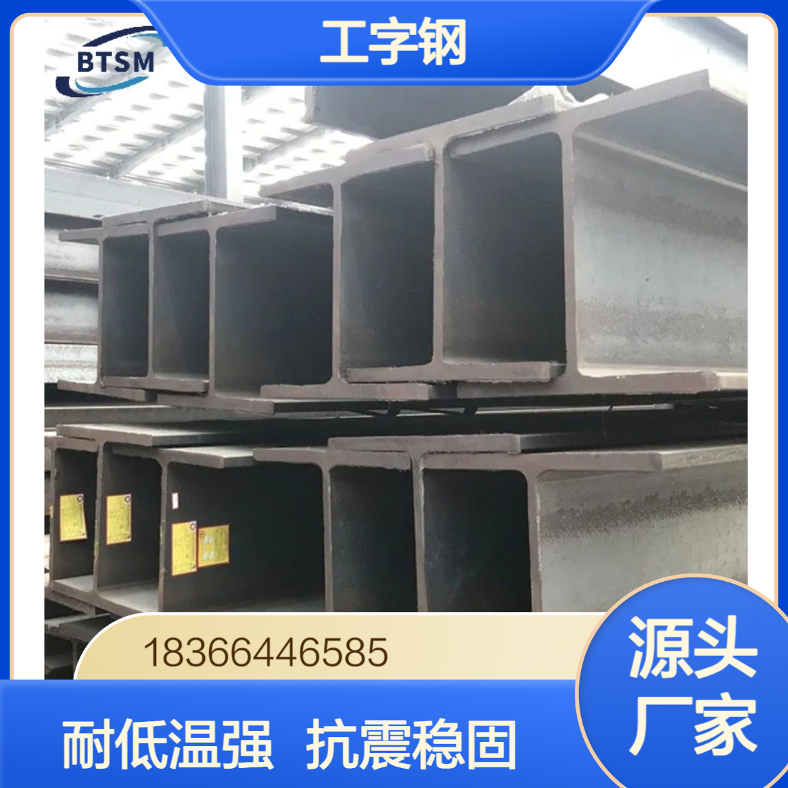 Q355NE工字钢 耐低温高强度结构钢 低合金抗震