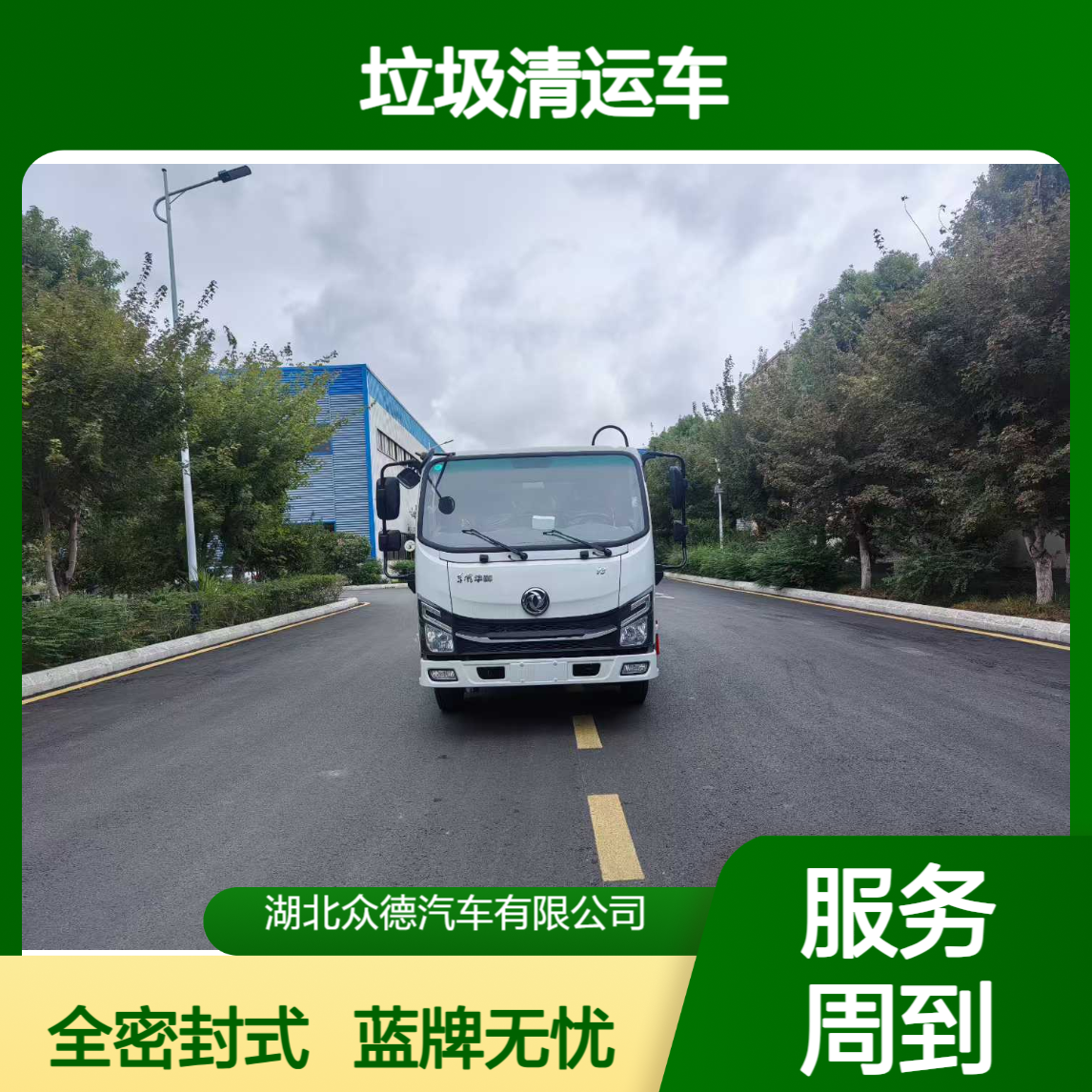 蓝牌不限行！东风华神6方垃圾清运车 全柴142马力密封式压缩无泄漏