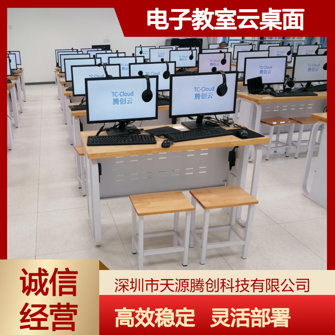 职业教育电子教室云桌面 支持VOI/IDV/VDI/超融合方案