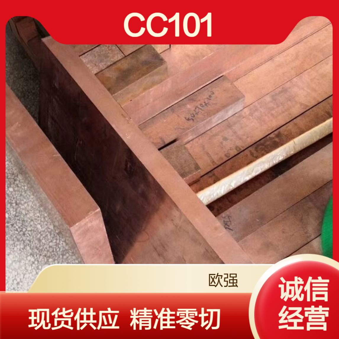 CC101铜板 CC102圆棒 CC1-TF铬铜 铬锆铜材料 现货可零切