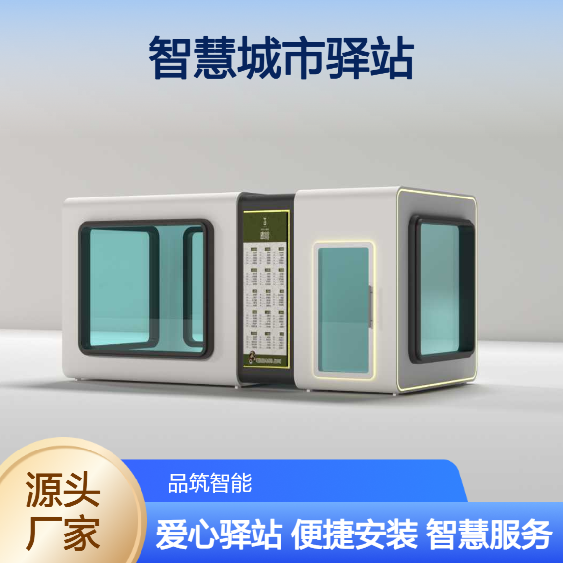 苹果仓办公室城市智慧驿站移动爱心社区太空舱接待便民智慧服务站