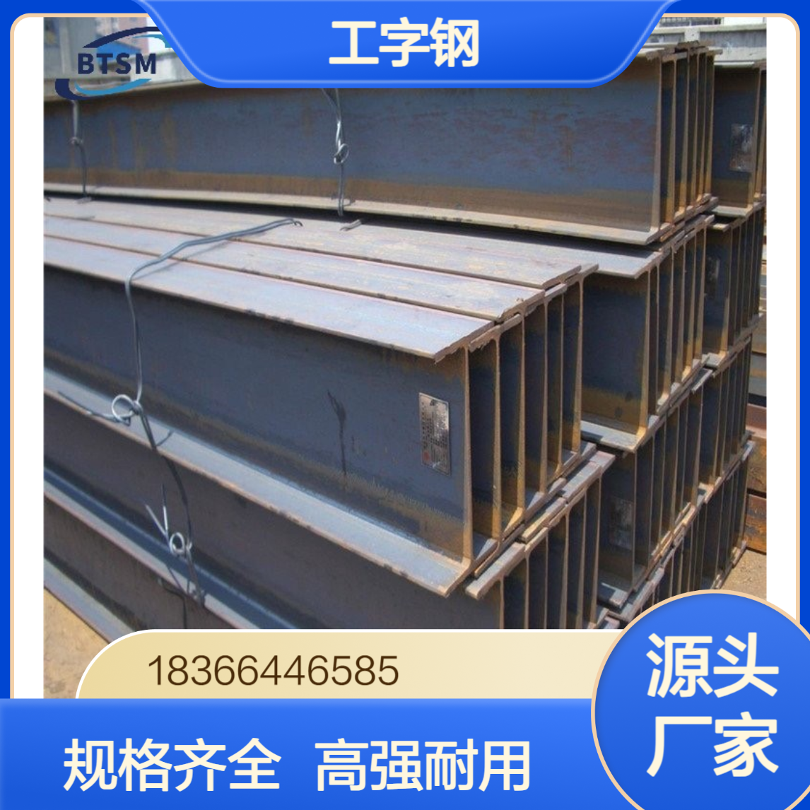 国标Q355MB工字钢 热轧工艺高强度 10#至60#规格齐全