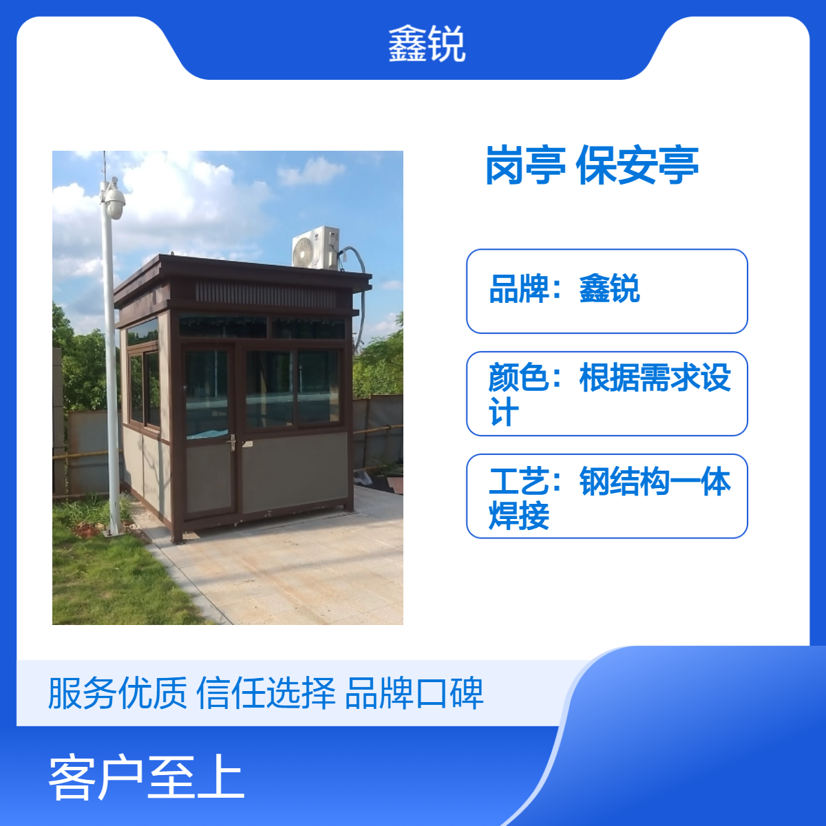 鑫锐钢结构岗亭 保安亭内外精装修 可定制面积载重 现货供应