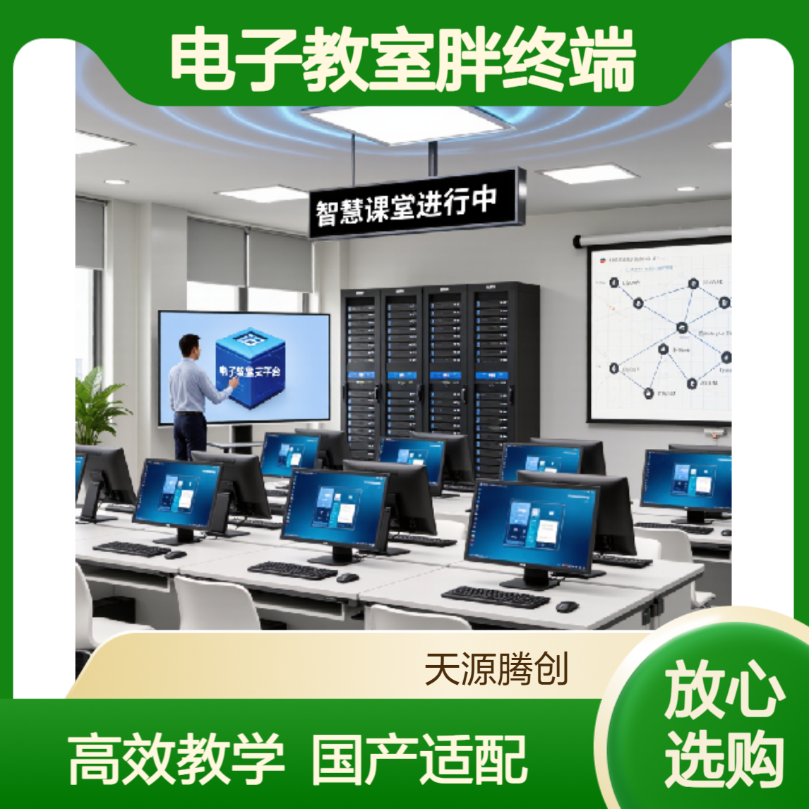 职业教育电子教室胖终端 VDI云桌面软件 支持国产系统
