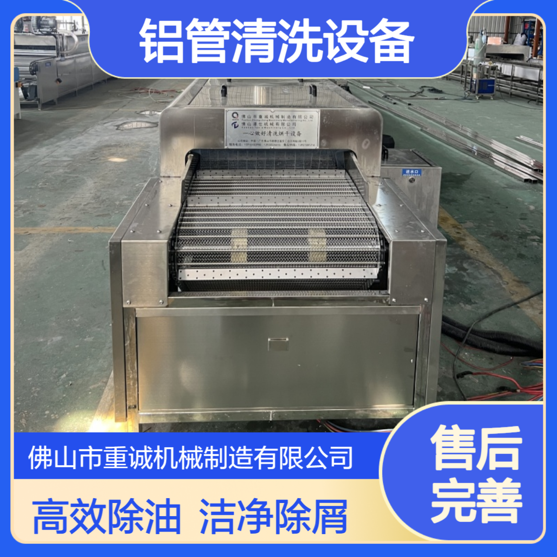 铝管除油除屑全自动化超声波清洗机 工业清洗烘干线设备厂家