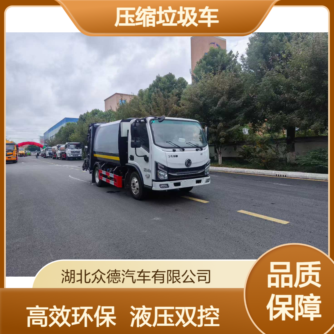 东风华神蓝牌6方压缩垃圾车 液压双控 自动化作业 市政环卫优选