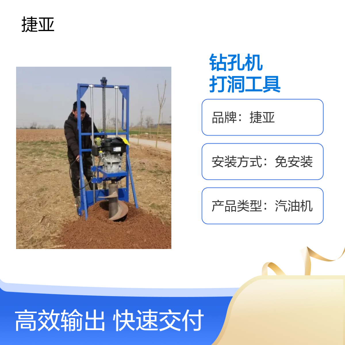 山地小蜜蜂螺旋打洞机 捷亚SFD 茶园地光伏电站挖坑打桩工具