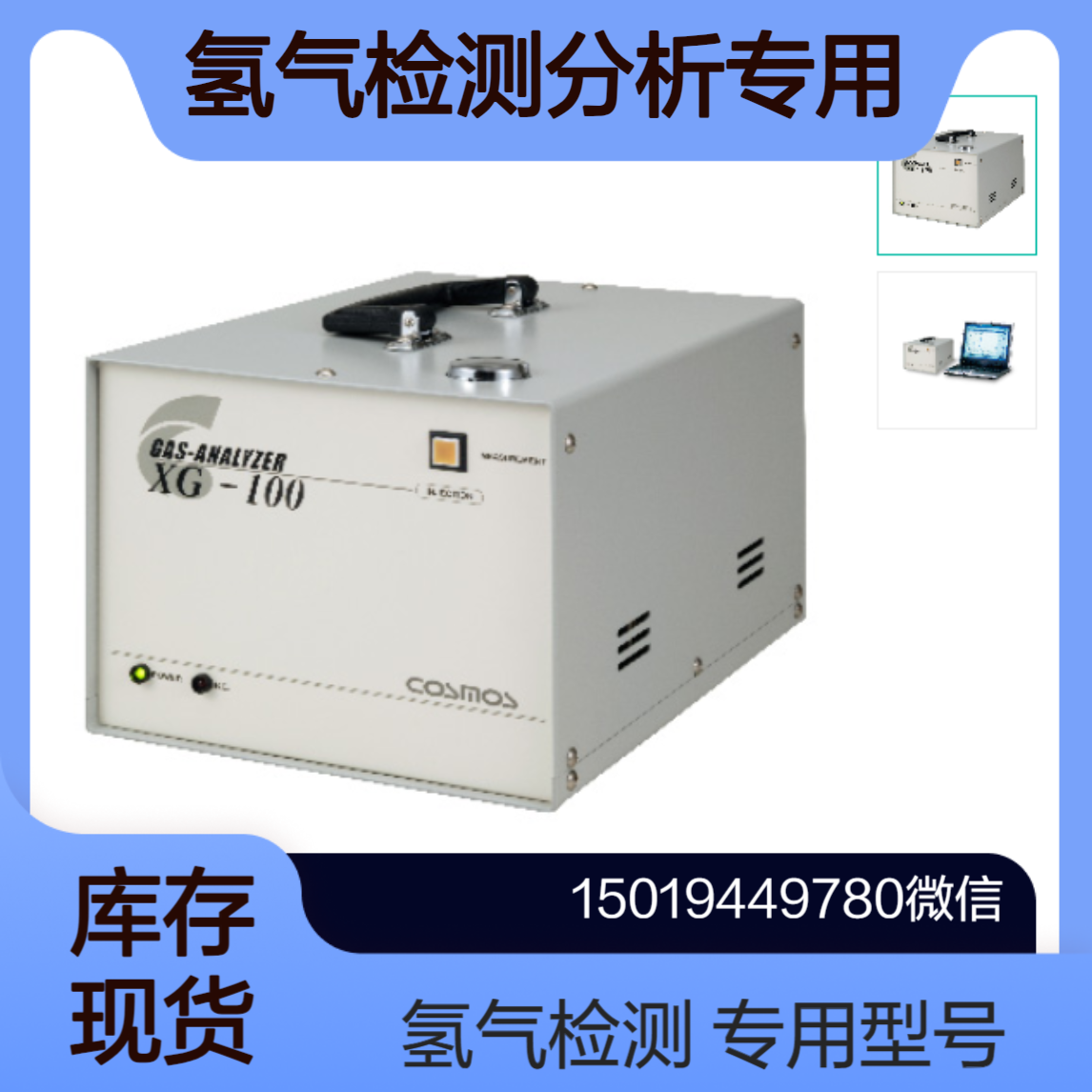XG-100H 用于分析氢气的便携式气体分析装置new-cosmos 可测甲烷 一氧化碳