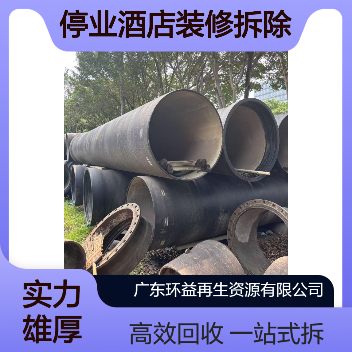 整改商场室内拆除复原 停业酒店装修拆除回收 整体打包拆收一站式