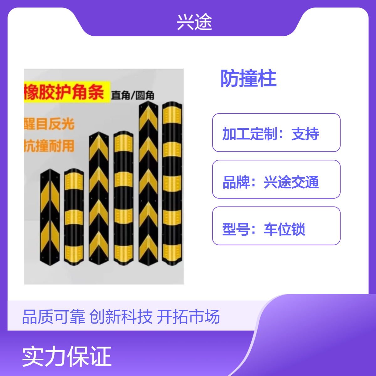 橡胶护角 高度800mm 汽车防撞警示条 反光箭头导向标识 喷塑防撞柔性