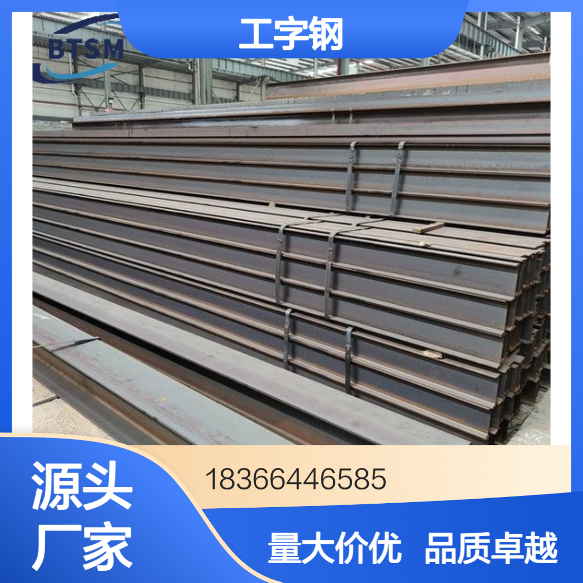 厂家供应Q355MD低温工字钢 大型钢结构专用钢材