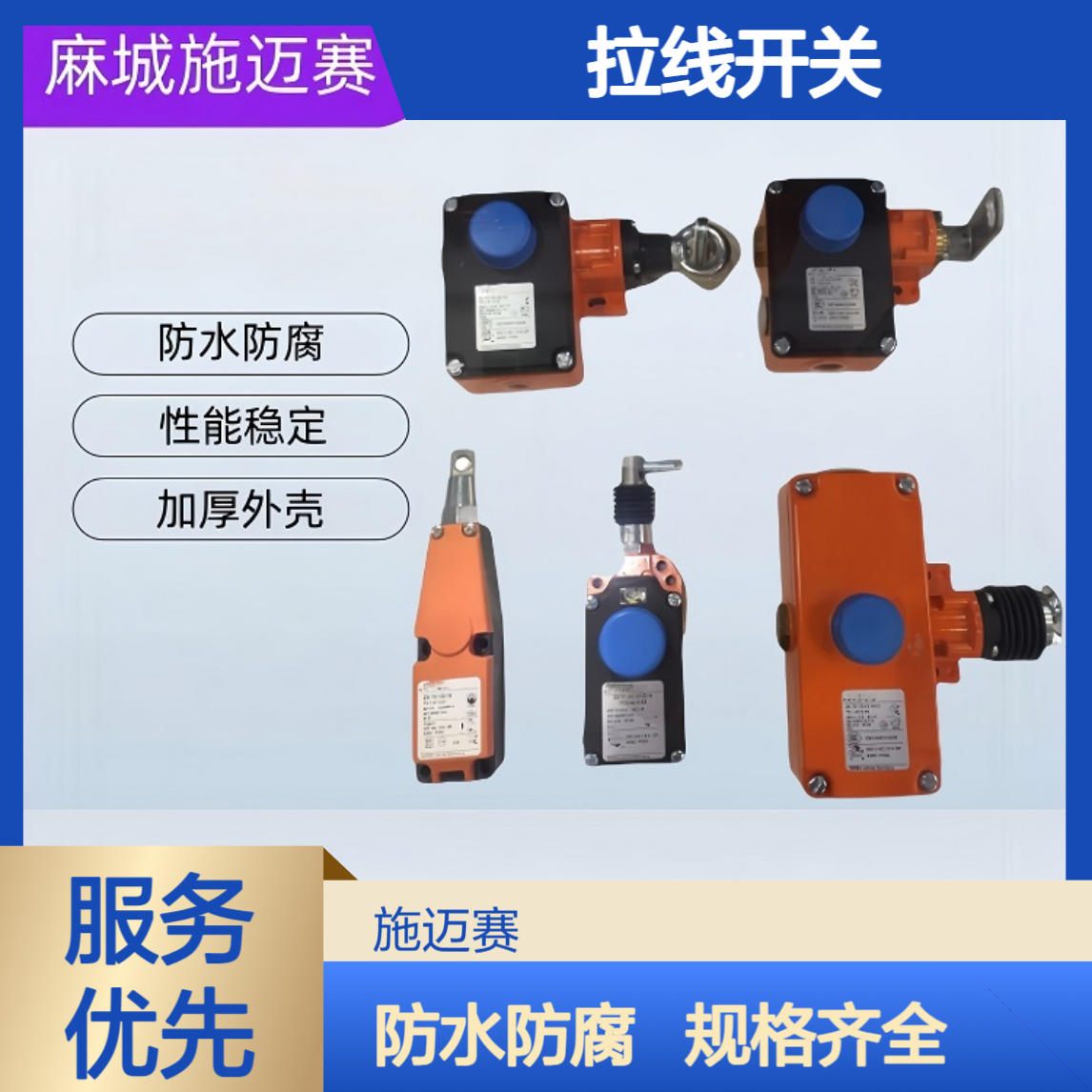 控制器拉线开关FT-H02-ZD拉线的选型与安装使用