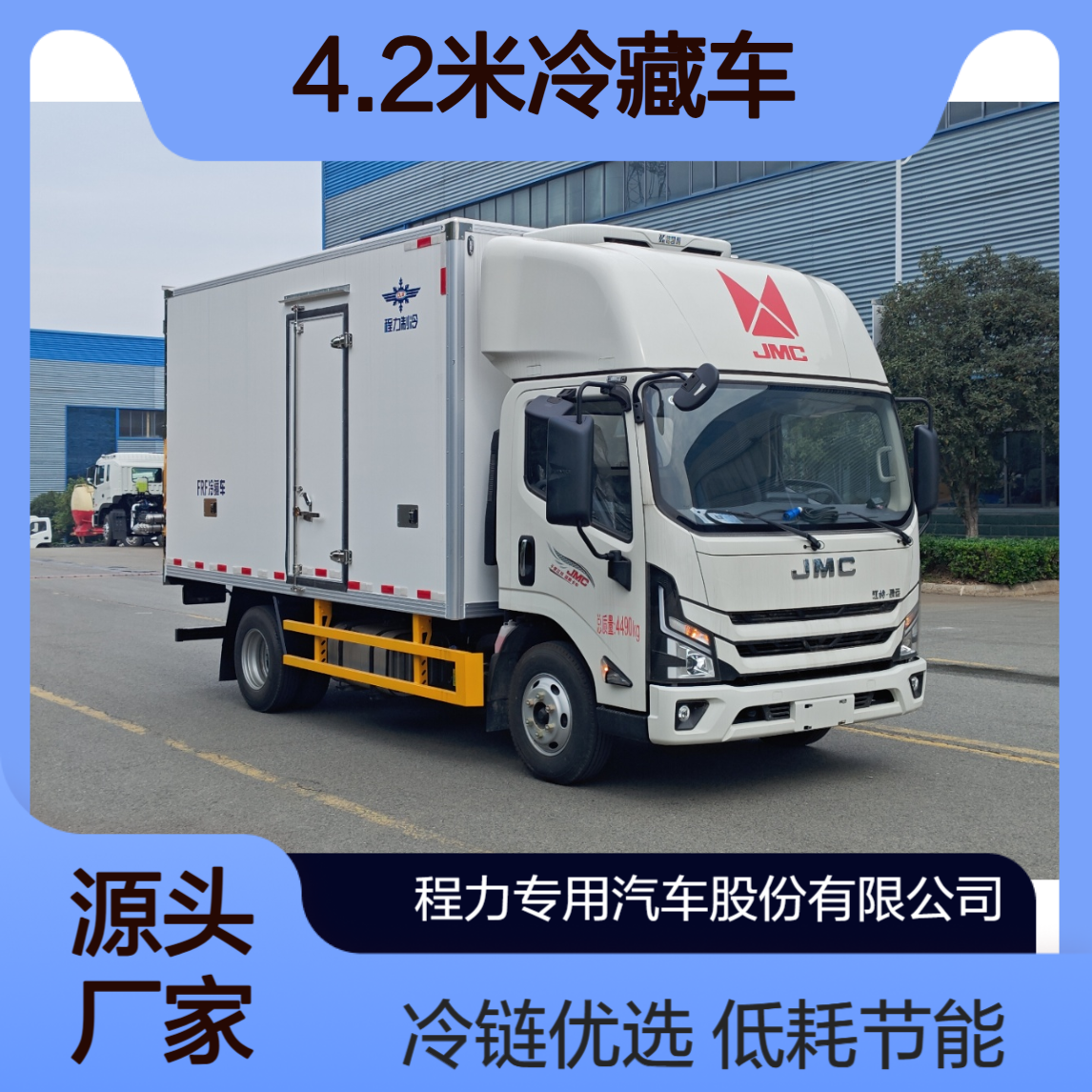 4.2米蓝牌江铃白色冷藏车 2780排量低油耗冷链运输车