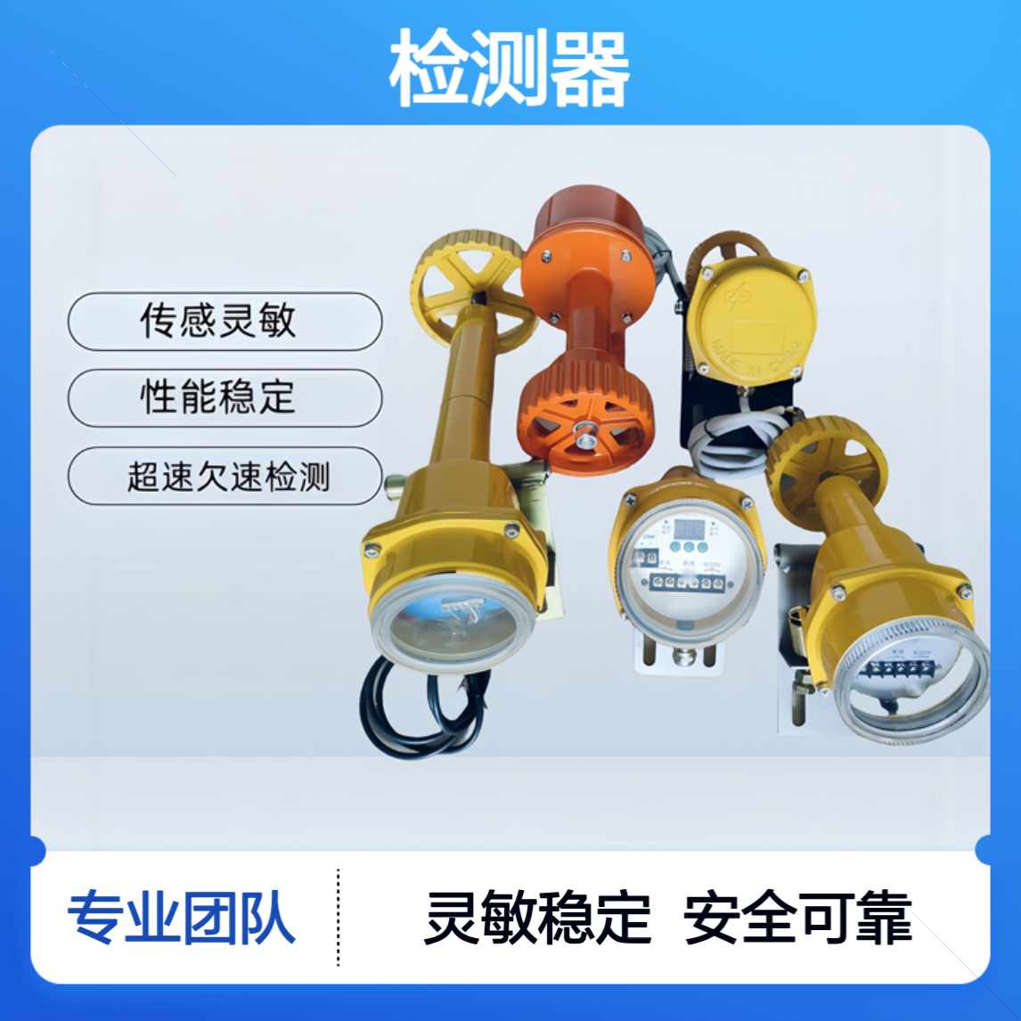 打滑检测器MTQS-II用于对输送机进行线性检测的新型装置