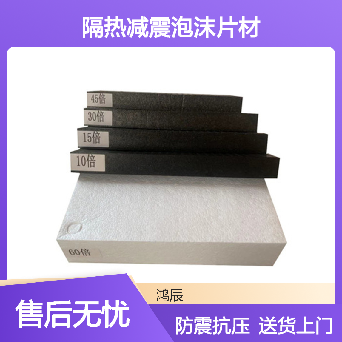 高密度EPP泡沫板 工业包装隔热减震泡沫片材 防震抗压送货上门