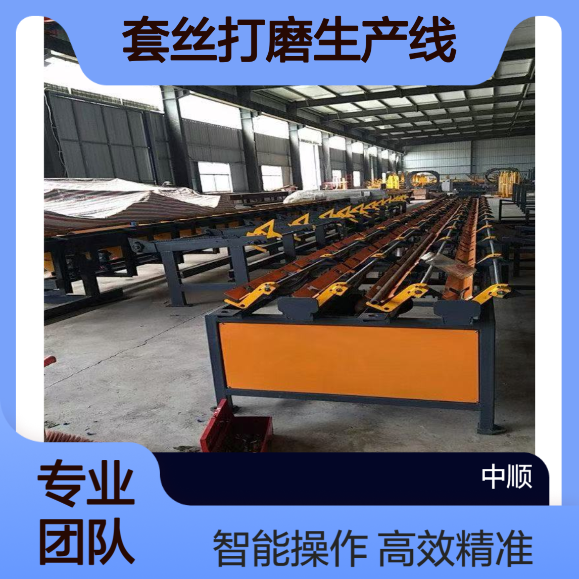 双侧智能钢筋锯切套丝打磨生产线 效率高 中顺机械