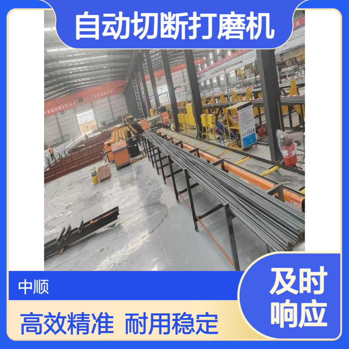 双侧钢筋锯切套丝打磨生产线 更换零件 棒材自动切断打磨机 中顺机械