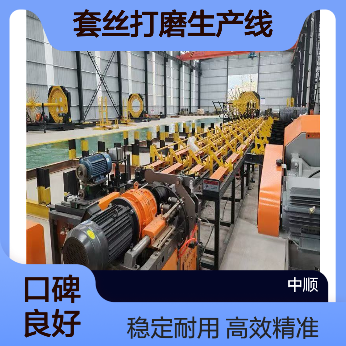 数控钢筋锯切套丝打磨生产线 自动化流程 满足不同工程需求 中顺机械