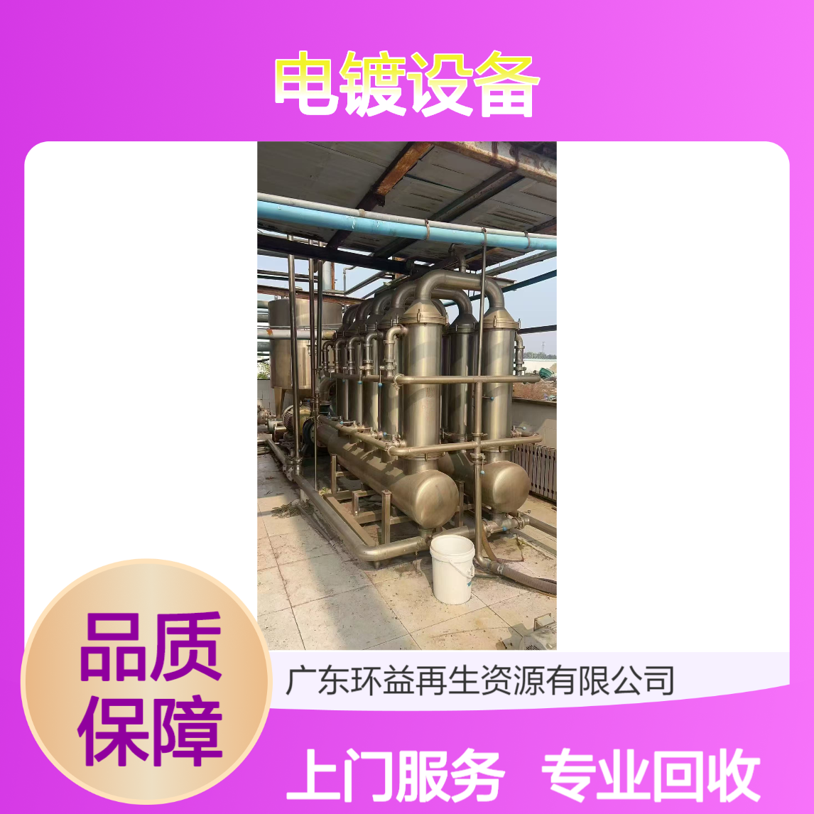 龙门式滚镀电镀生产线回收 电镀设备收购 专业团队 支持上门看货