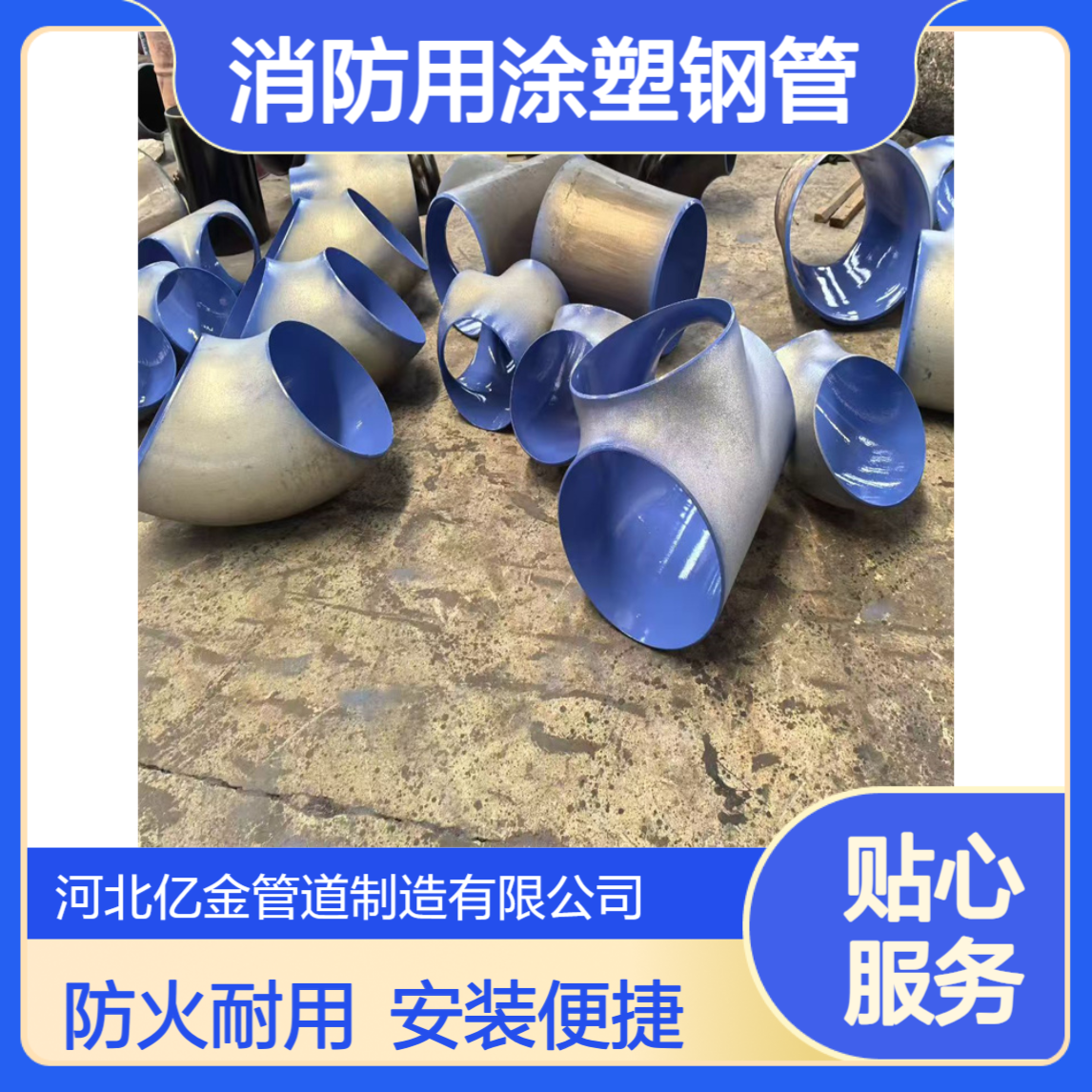 沟槽连接式红色给水消防用涂塑钢管亿金制造