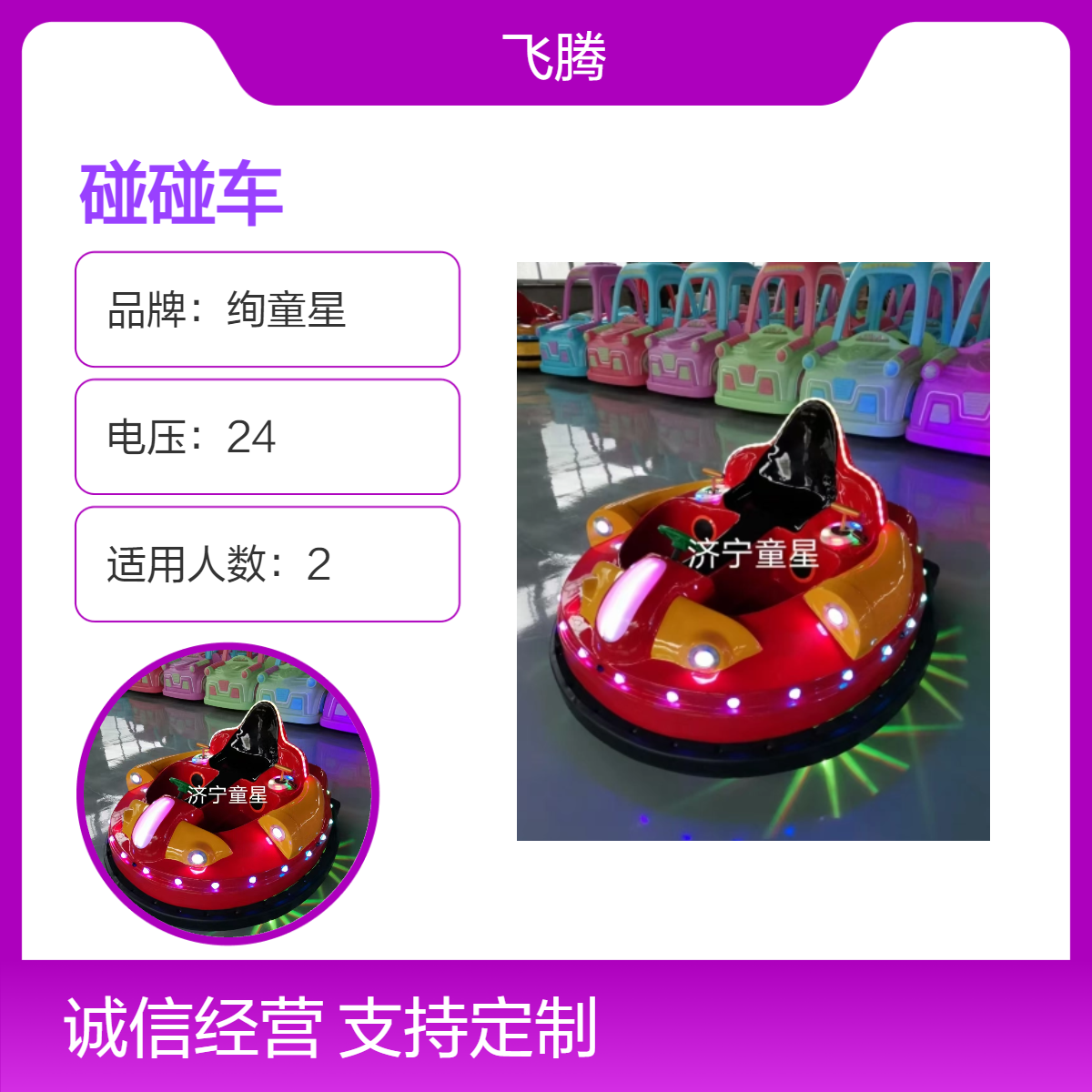 冰陆两用太空战舰碰碰车广场商场夜市地摊冰场电动发光游乐设备