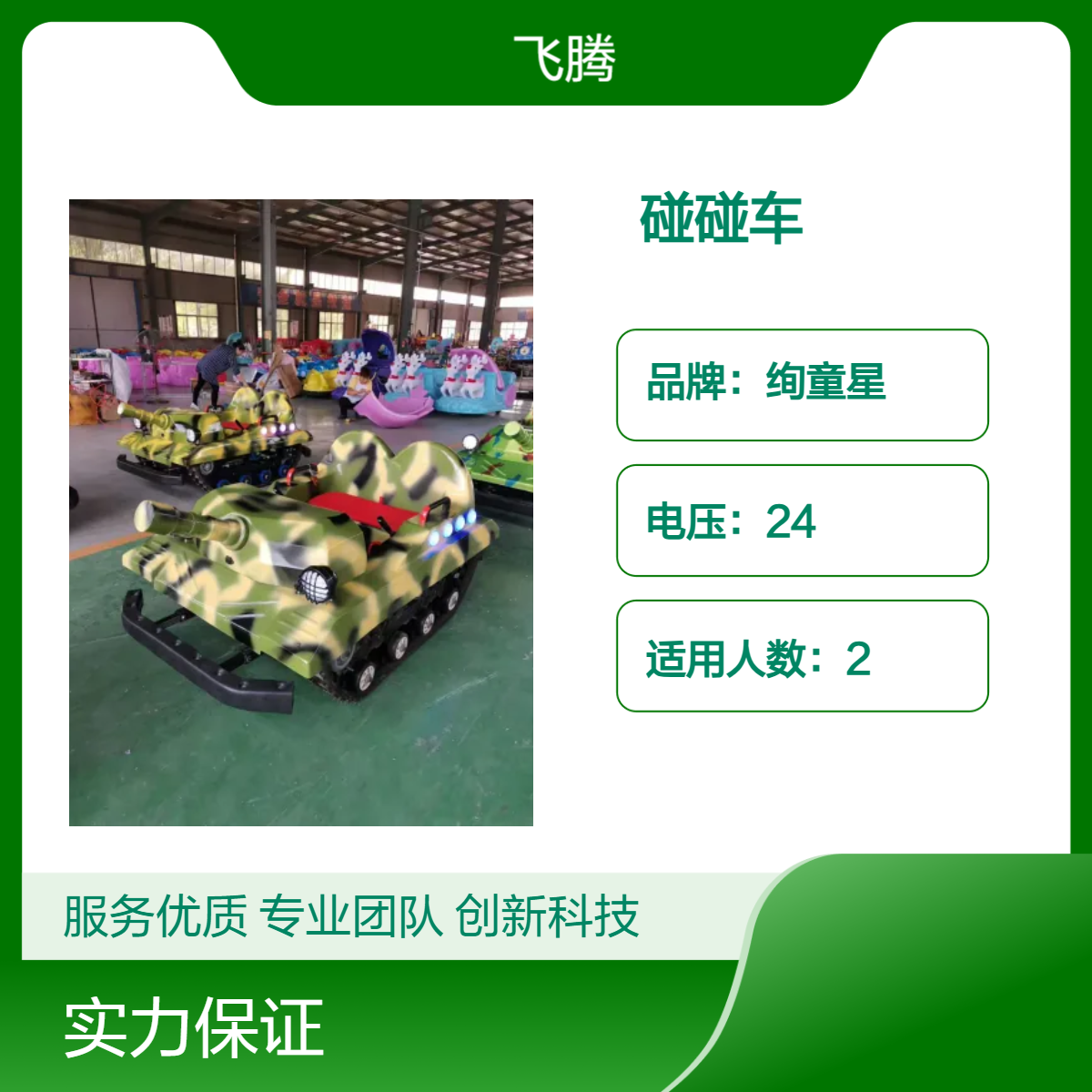 履带坦克新款碰碰车冰陆两用广场商场夜市地摊冰场电动发光游乐设