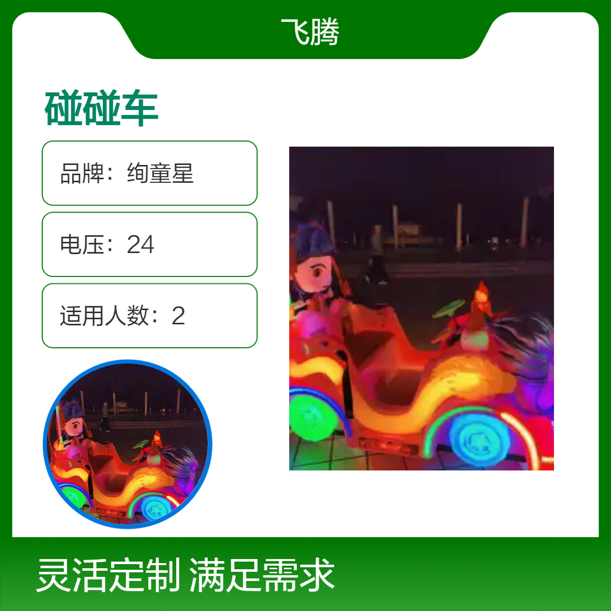 哪吒新款碰碰车冰陆两用广场商场夜市地摊冰场电动发光游乐设备