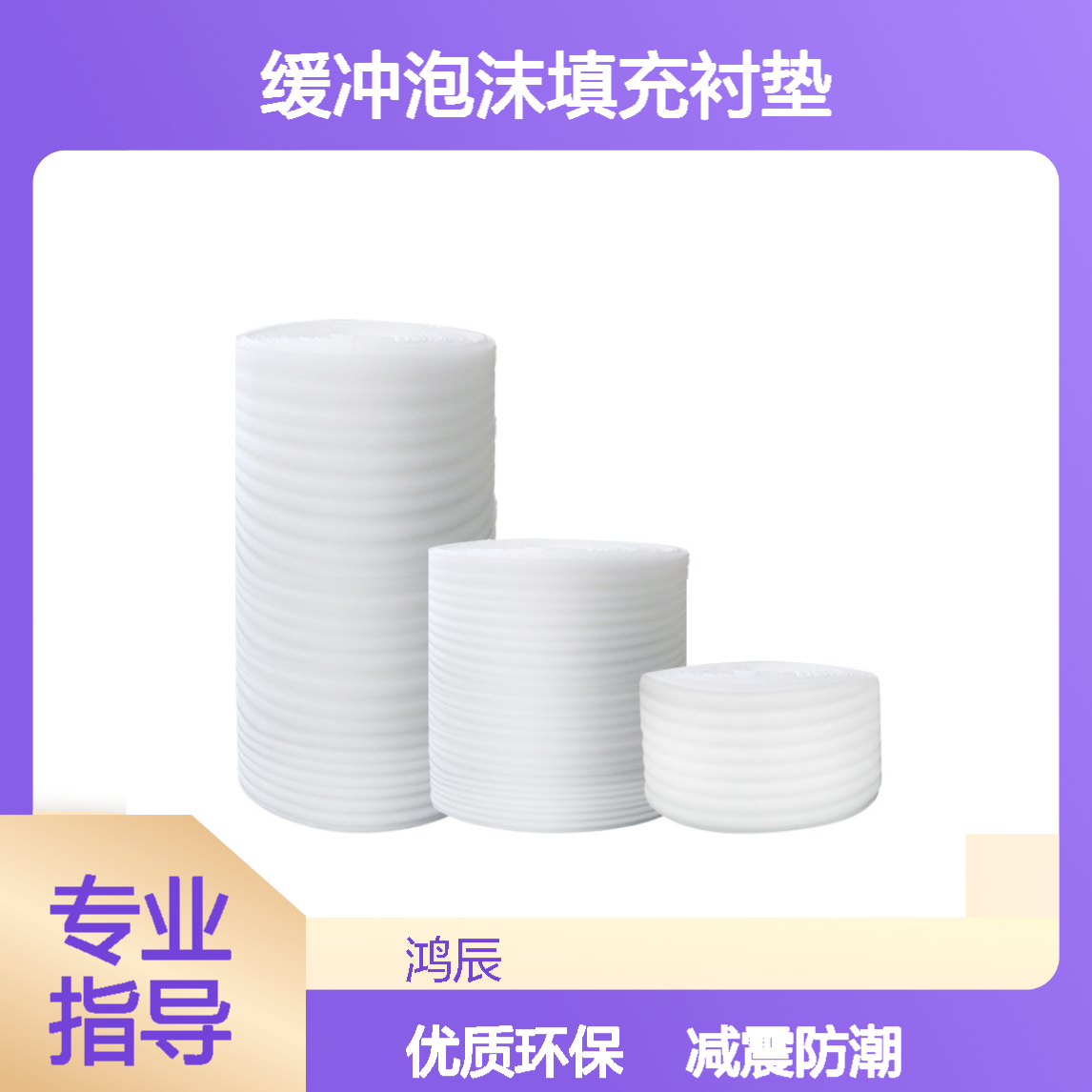 白色EPE珍珠棉卷材切片 家具电器减震缓冲泡沫填充衬垫 分切裁片