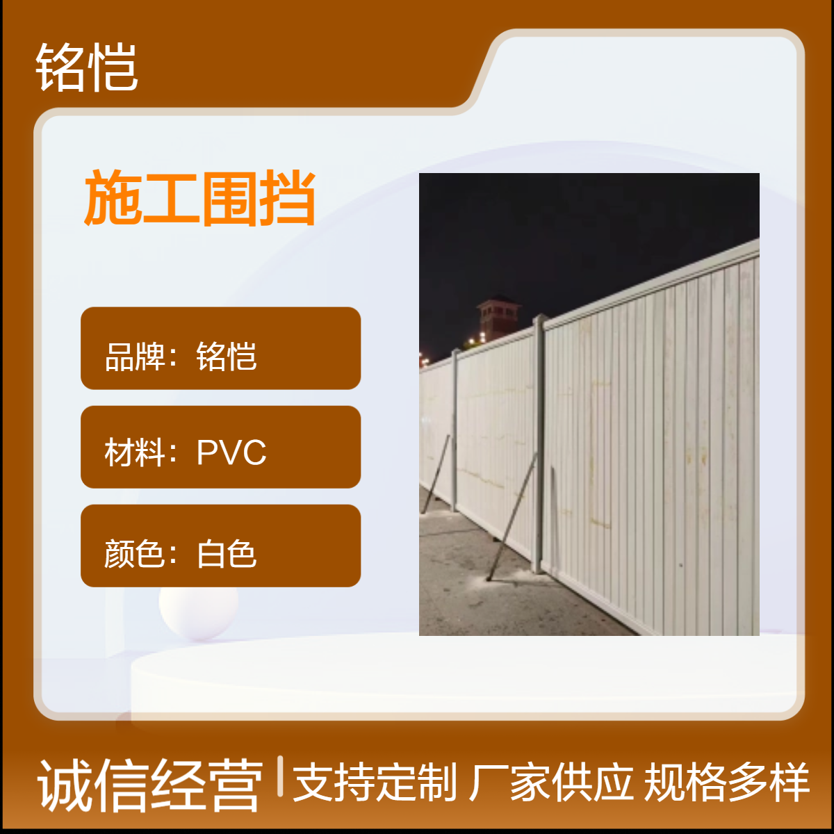 MKPVC白色装配式施工围挡回收 3m×2.5m螺丝固定上门安装