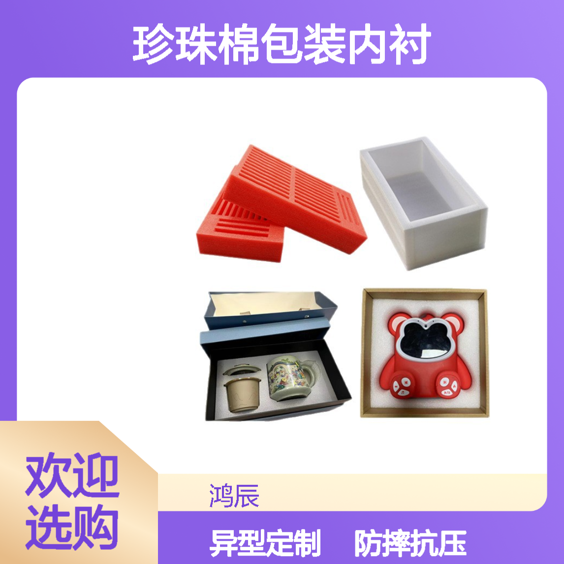 EPE珍珠棉内托 玩具盲盒手办防摔抗压珍珠 棉包装内衬 异型加工定制