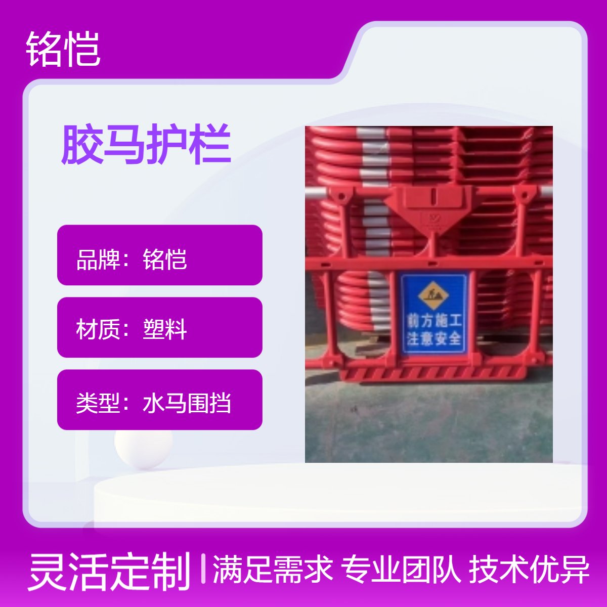 铭恺二手胶马护栏出售 一体成型HDPE材质 5kg施工建筑安全隔离围栏