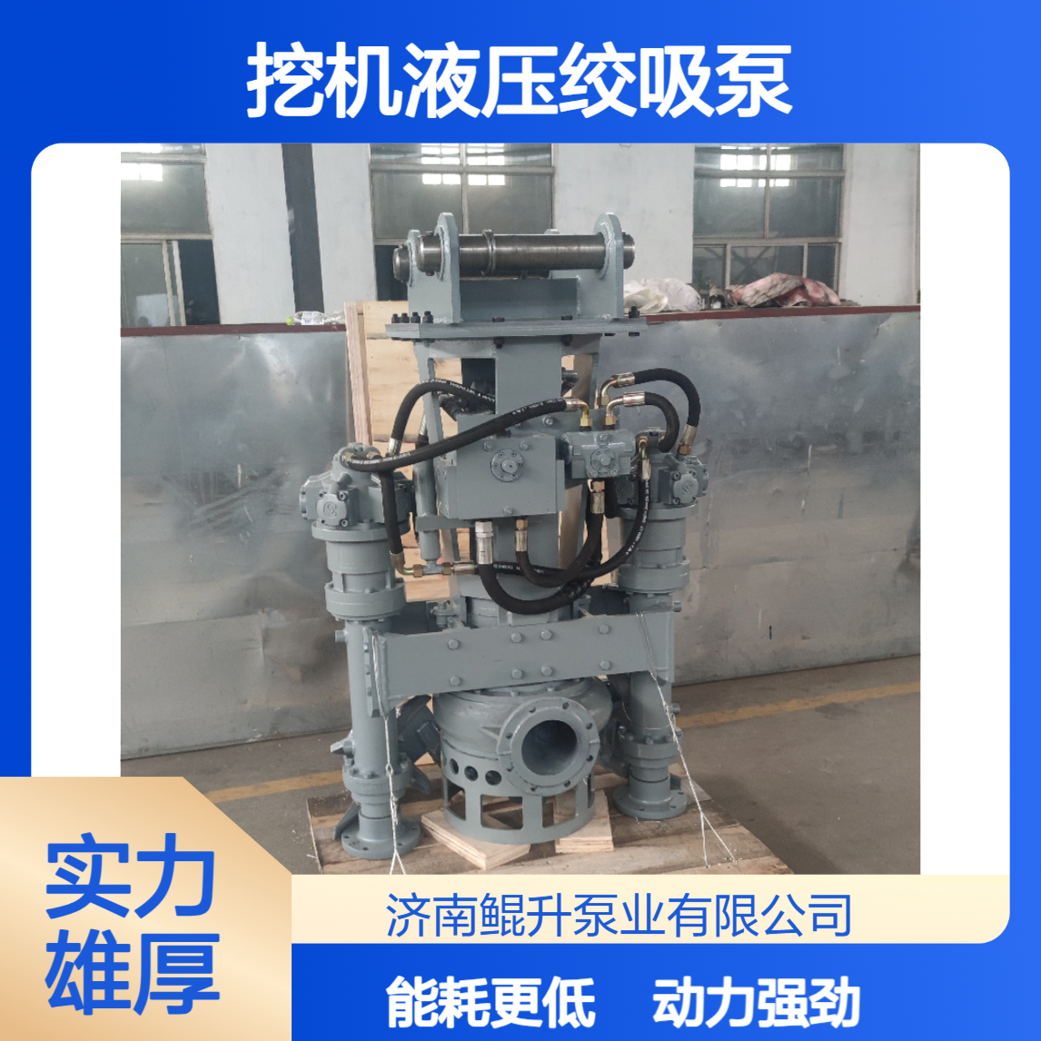 挖机液压绞吸泵 | 动力强劲能耗低 | 滩涂开发湿地建设 | 操作简便