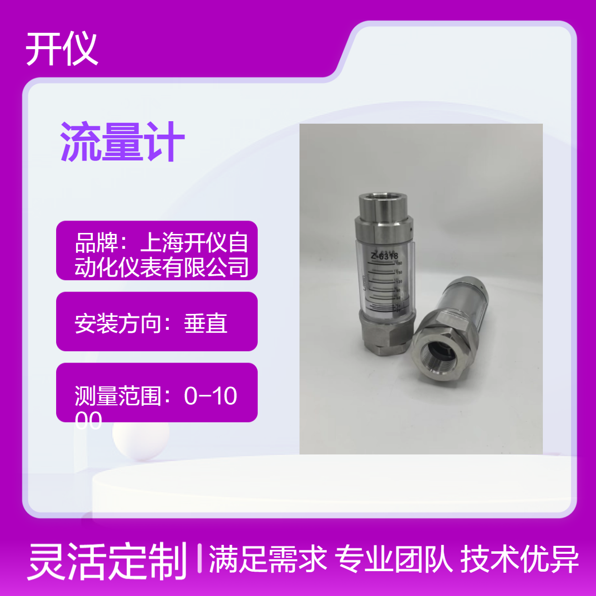 304不锈钢玻璃转子流量计 360°旋转外壳 更简便查看流量 用于水处理