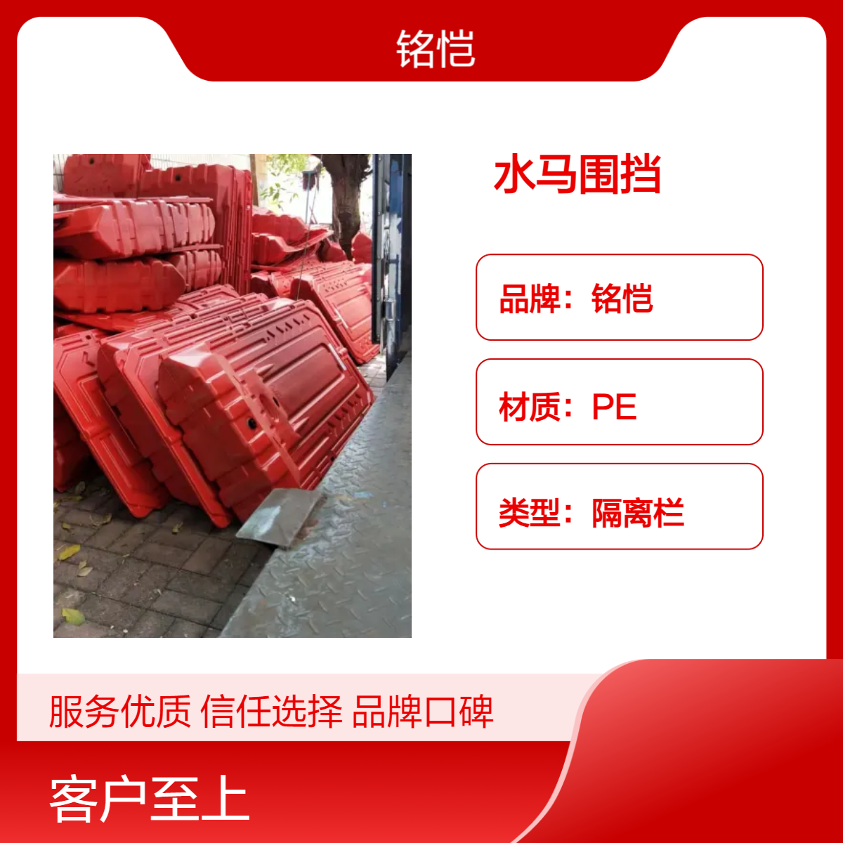 广东铭恺红色PE材质水马围挡回收 隔离栏塑胶可提取 售后无忧