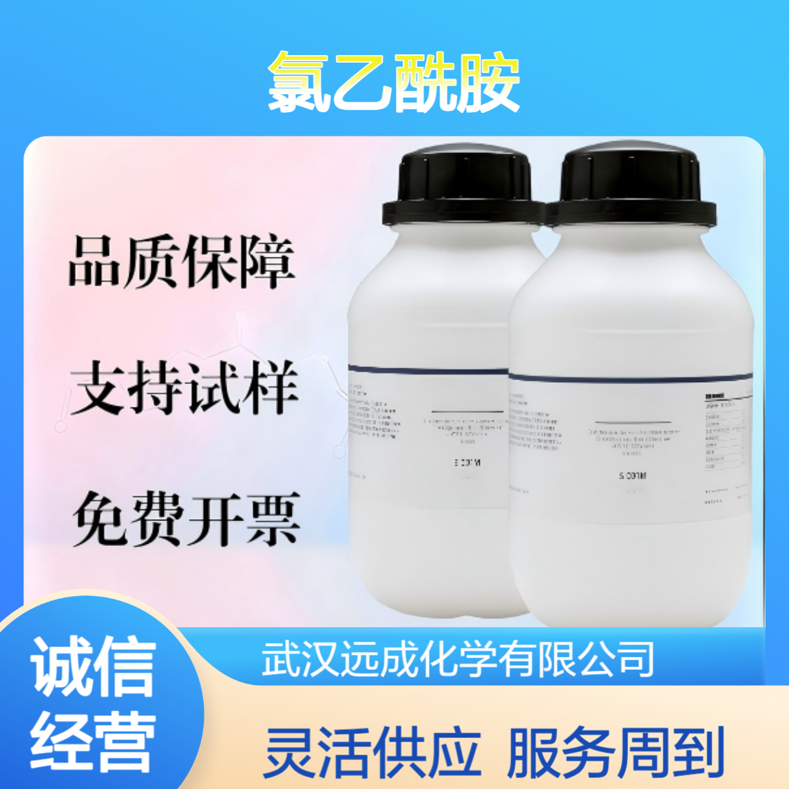 氯乙酰胺 79-07-2 灵活包装 生化试剂 常规有机化工