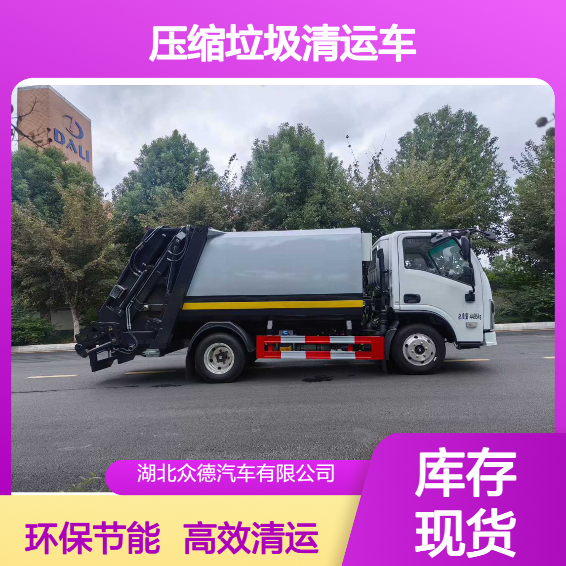 合规蓝牌 东风华神6方压缩垃圾清运车 高强钢箱体 污水全收集