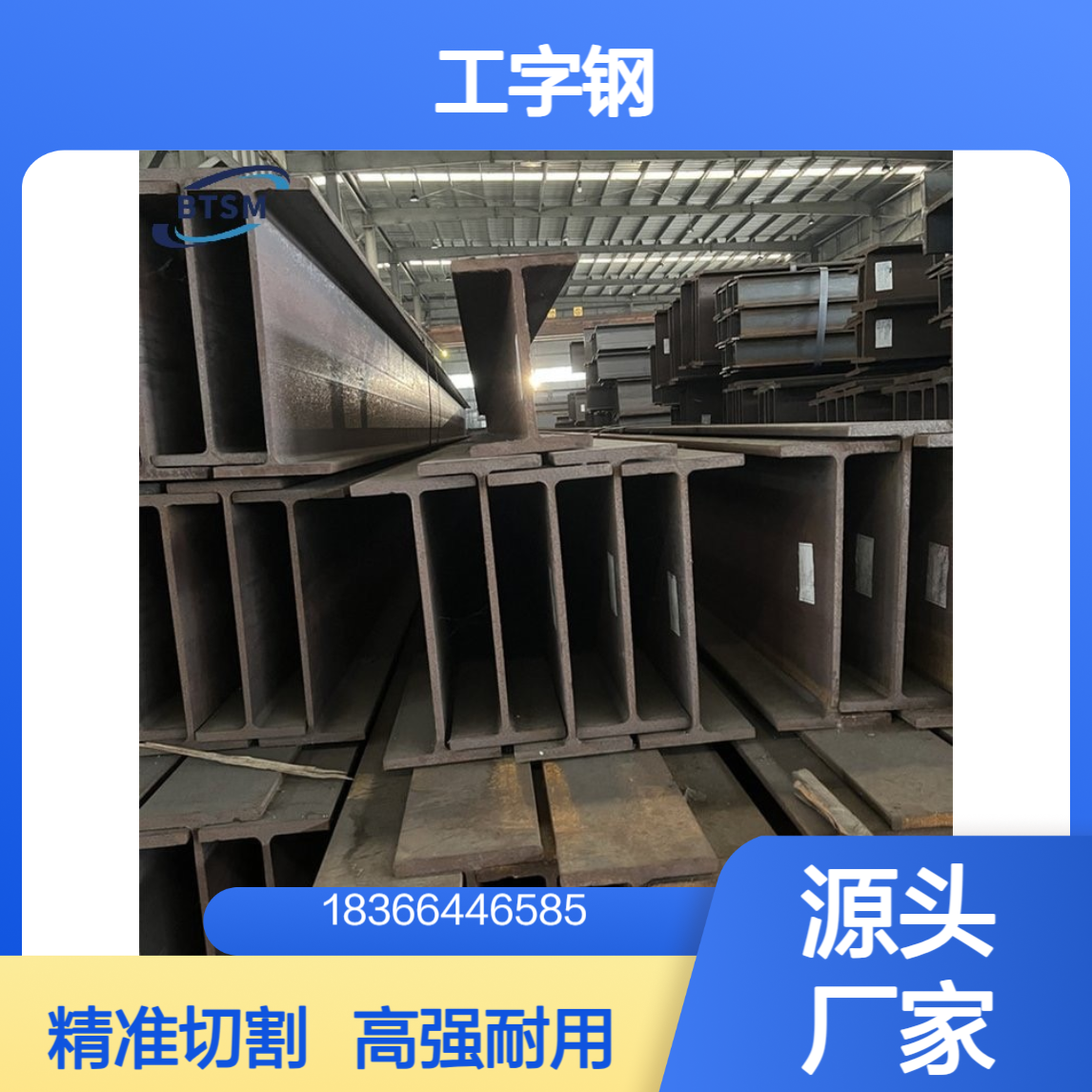 Q390D低合金高强度工字钢 抗拉强度 支持定制切割