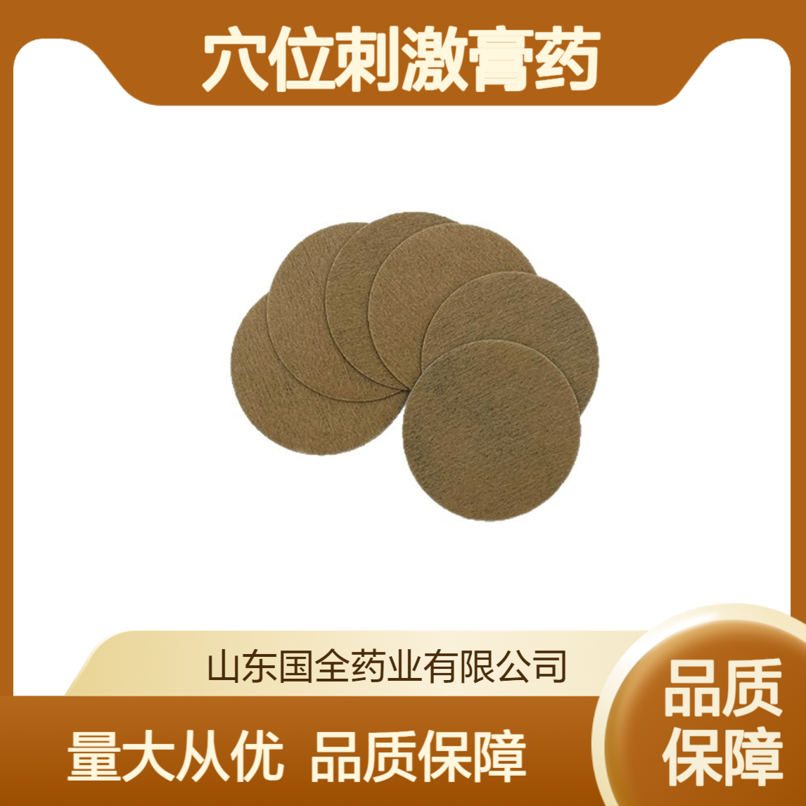 穴位贴敷治疗贴耳部穴位刺激膏药代加工厂家