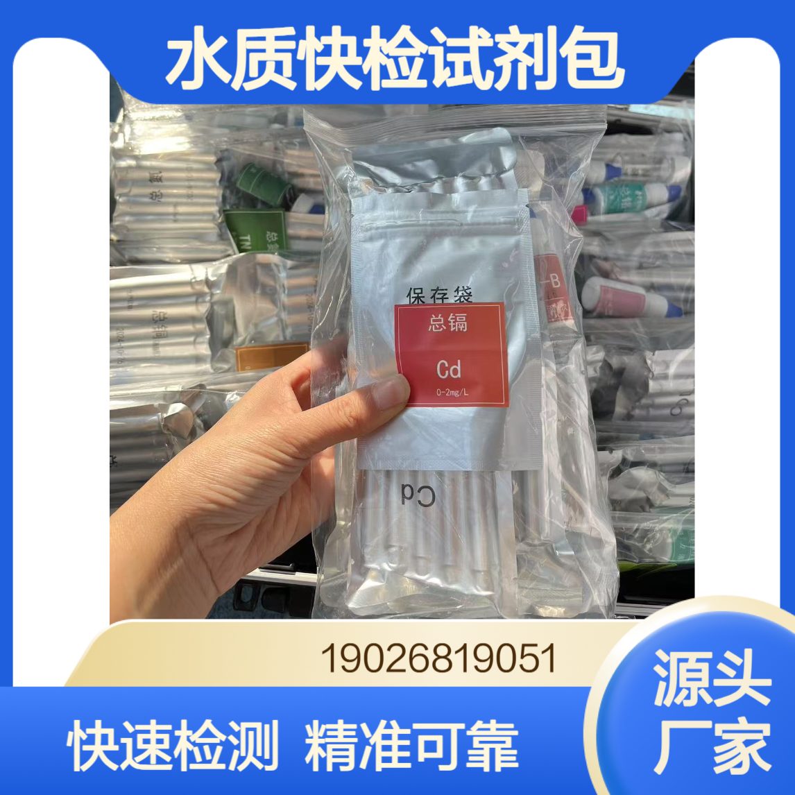 协诚分享水质快检试剂包覆盖多种常见水 质污染物快速检测