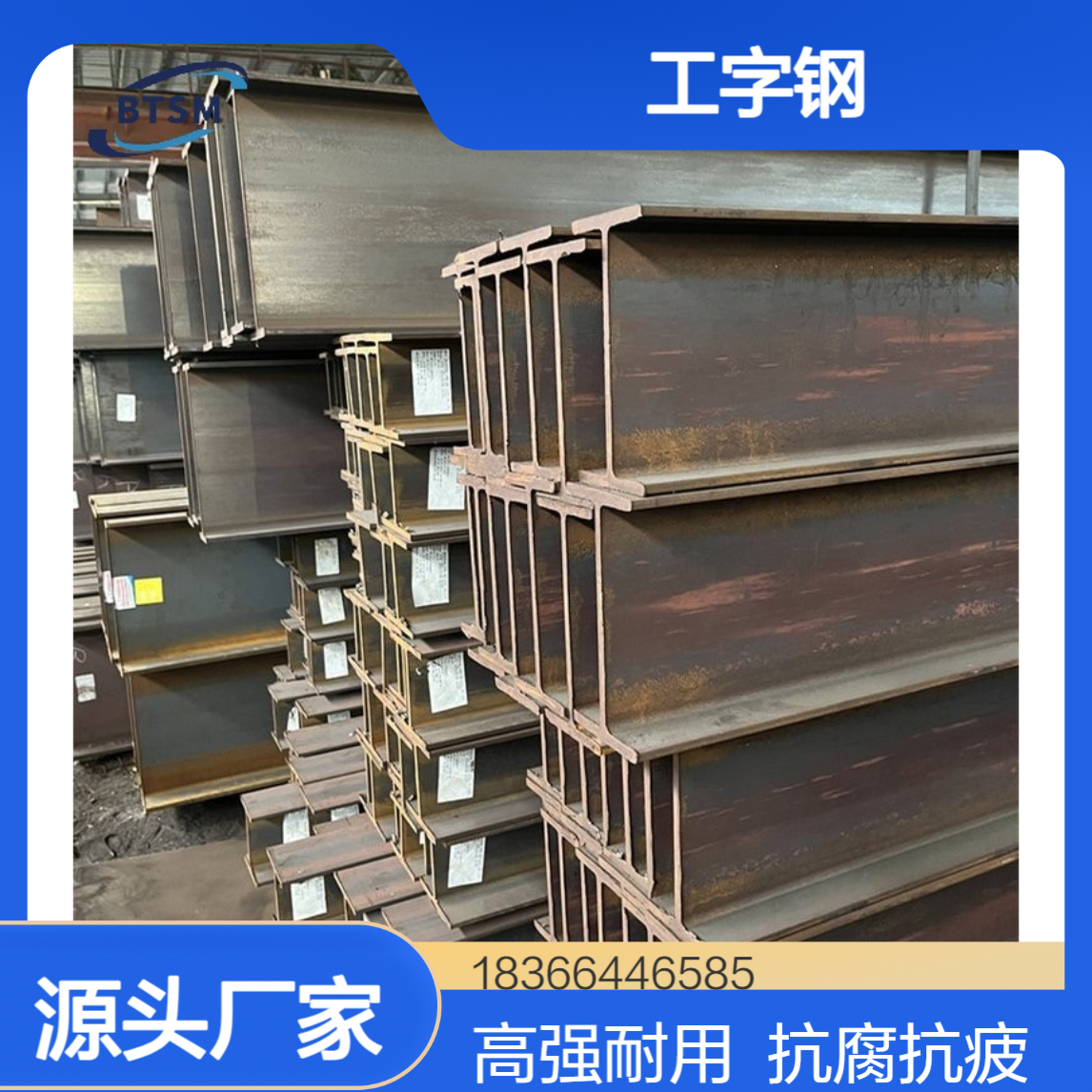 Q390NB低合金高强度工字钢 承载能力强 抗腐蚀抗疲劳