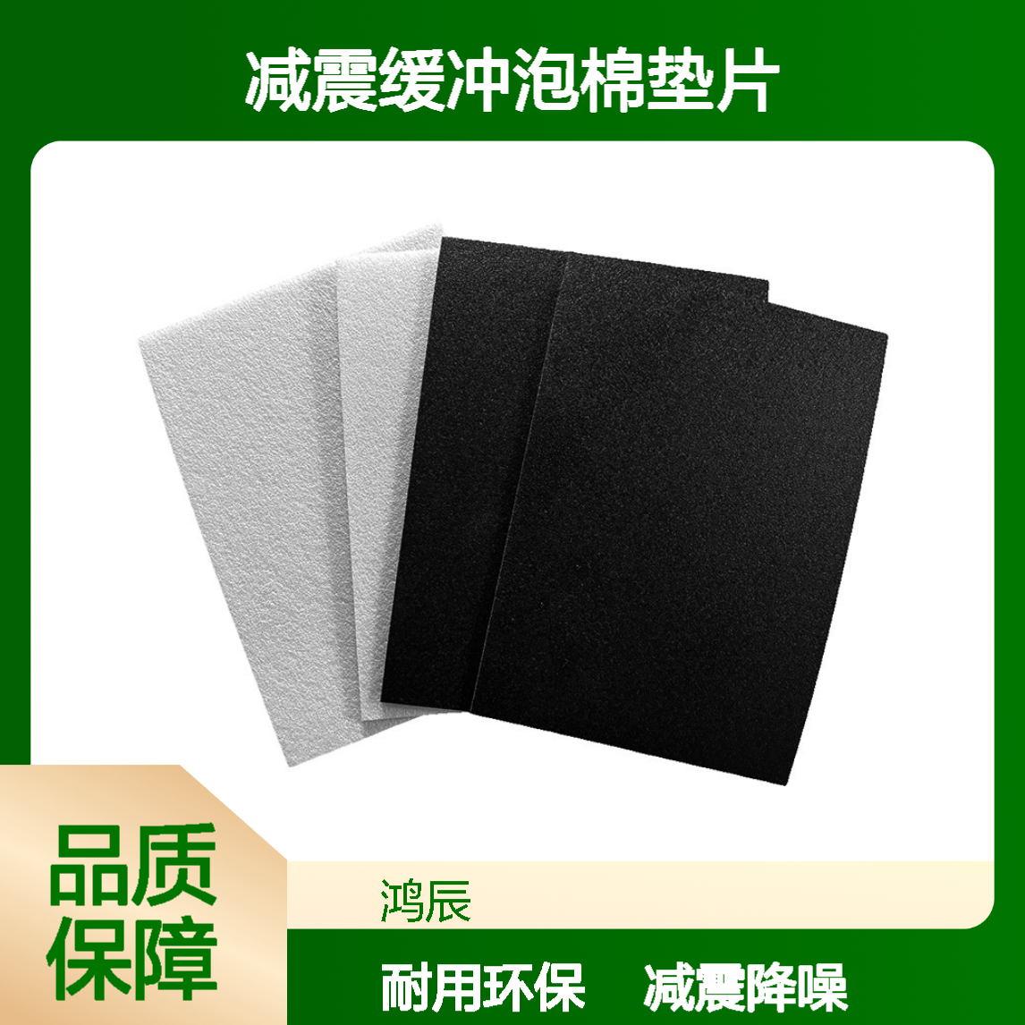 黑色30倍XPE泡棉材料 汽车内饰减震缓冲泡棉垫片 模切冲型背胶