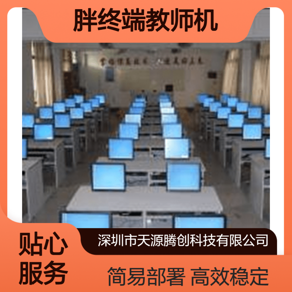 职业教育电子教室虚拟化 VOI云桌面软件 胖终端教师机