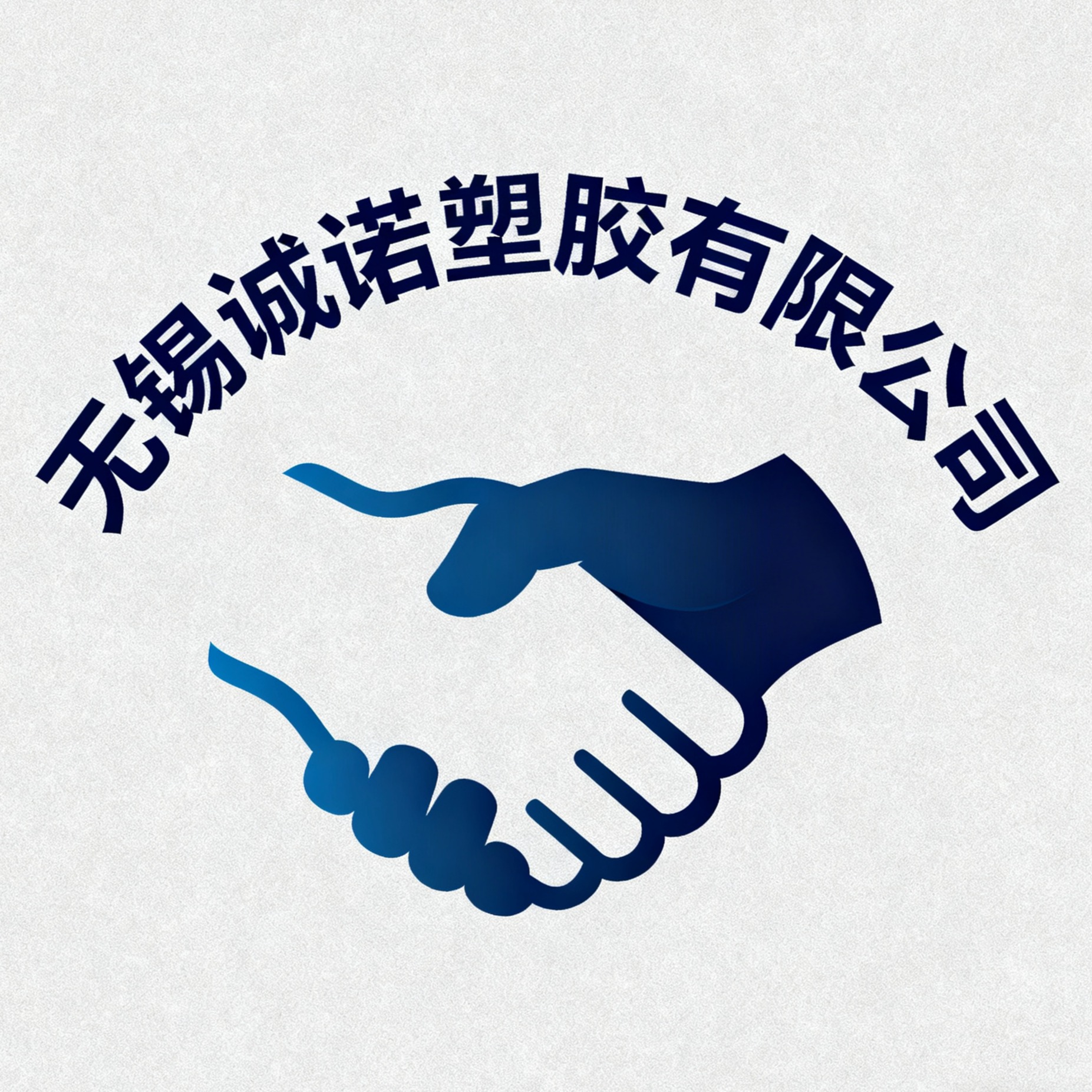 无锡诚诺塑胶有限公司 - 公司logo